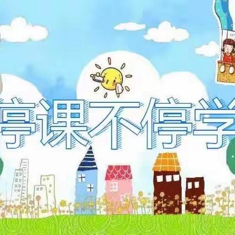 【新区幼儿园大三班】停课不停学，宅家也精彩——新区幼儿园大三班11.28居家推送活动