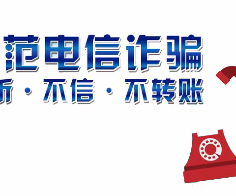 海口农商银行东营支行反电诈宣传活动