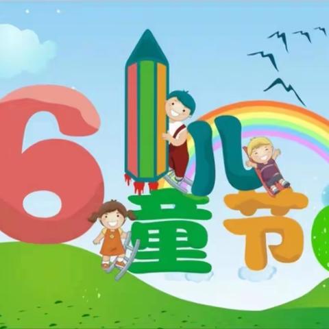 关爱儿童成长 助力乡村振兴——记教育局领导到我校开展“六一”慰问活动