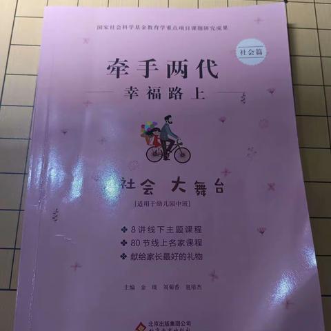 中一班《牵手两代》第八讲：同伴交往能力的培养