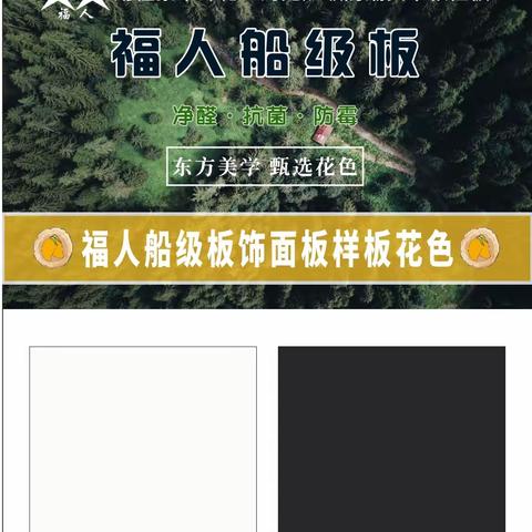 福人船级精板（成都百嘉信家居有限公司荣誉出品）