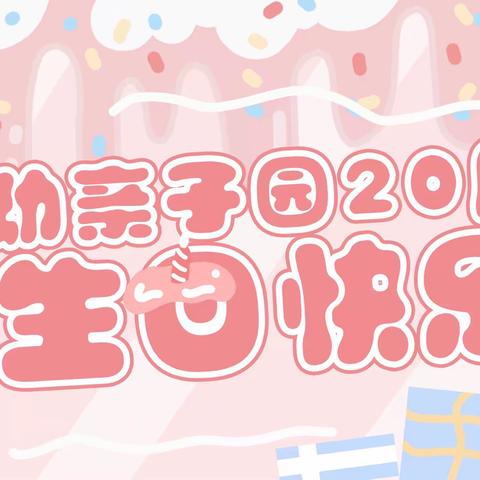 庆幼亲子育童稚  二十芳华谱初心——大庆市幼教中心东方智能亲子园20周岁活动纪实