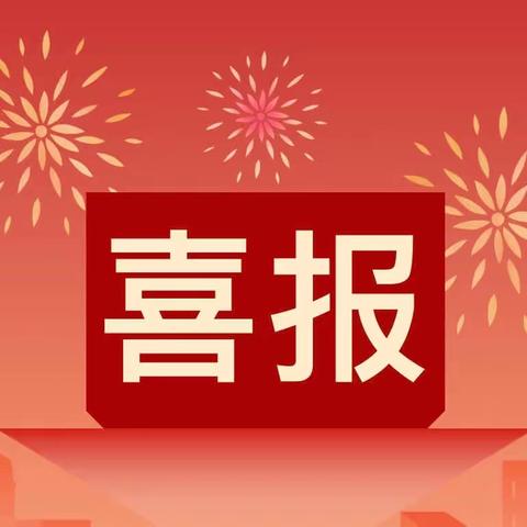 热烈祝贺屈天峰同志荣获2023年延安市优秀校长荣誉称号