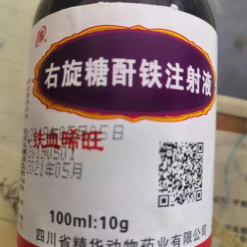 仔猪补铁➕三针保健二合一