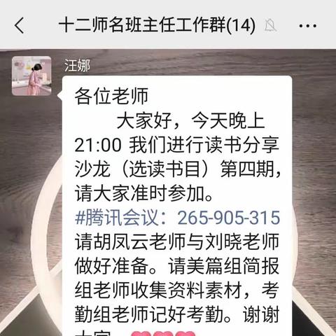 十二师刘晓名班主任工作室－班主任读书心得分享