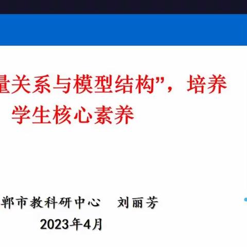 聚焦新课标 落实核心素养——丛台区全体小学数学教师参加网络教研活动