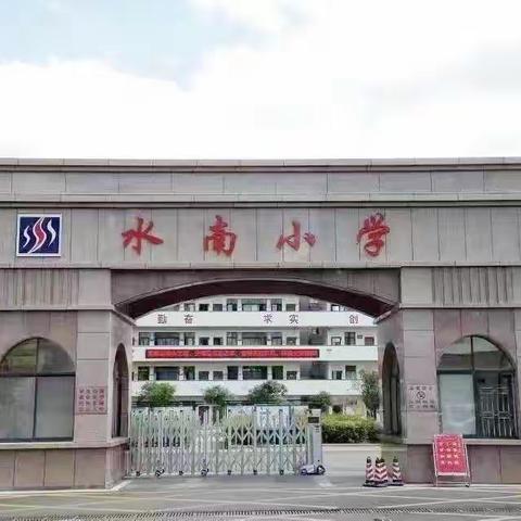 “开笔破蒙，明礼启智”——，永兴县水南小学2022年开笔礼仪式