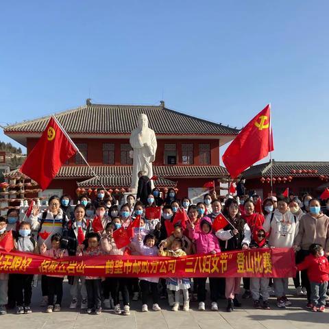 “春光无限好，相聚五岩山”鹤壁市邮政分公司“三八妇女节”踏春活动