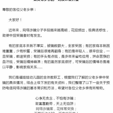 荆州区梅园幼儿园转国家反诈中心给家长的一封信