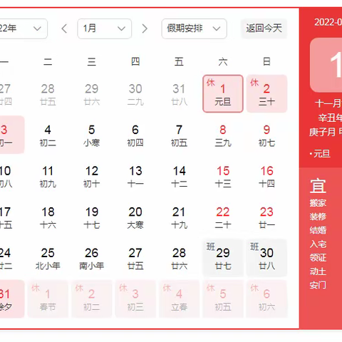 梅园幼儿园2022元旦放假通知及安全提示