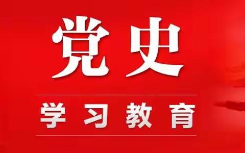 学党史  强信念  跟党走——丁坞镇中心小学开展党史学习进校园活动