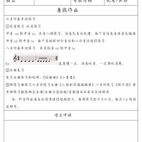 大通路小学单簧管暑假作业