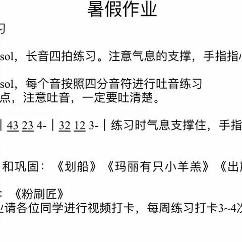 合肥市屯溪路小学滨湖校区单簧管1声部寒假作业