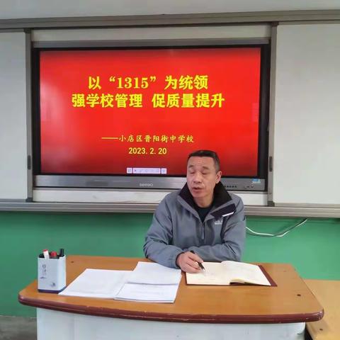 【晋阳街中学】（教）长善救失     精准提升——小店区晋阳街中学开展第一次教研活动纪实