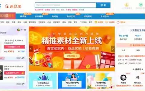 好用的选品网站