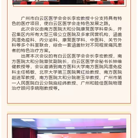 全国首家痛风分会成立