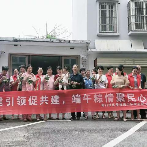 【南门社区文明实践】浓情端午 “粽”享欢乐—南门社区开展端午节主题活动