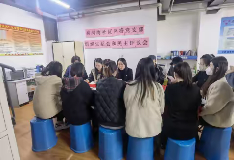 秀河湾社区第五网格党支部召开2022年度组织生活会和民主评议会