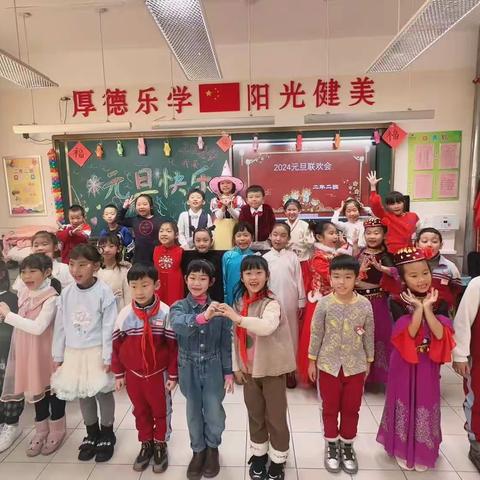 新华小学二年二班元旦联欢会