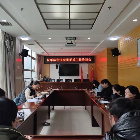 碑林区长乐坊街道武装部召开春季征兵工作推进会