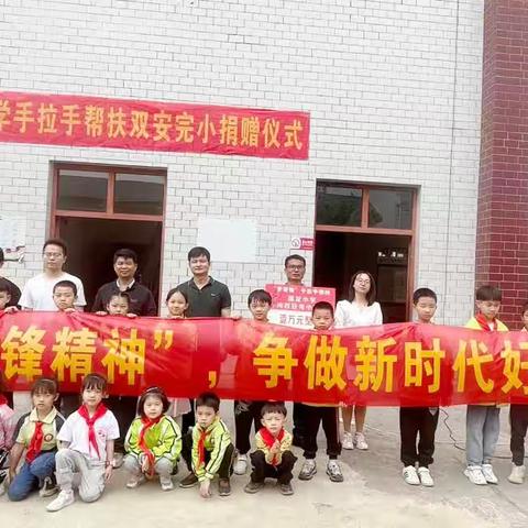 弘扬雷锋精神，争做新时代好少年——莲花小学走进双安完小送温暖活动