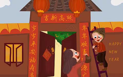 春节欢乐多