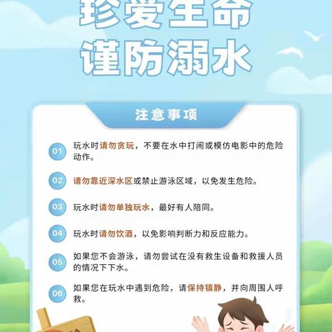 防溺同行，安全第一。襄阳职业技术学院师范学院——小学语文教育2203班张小颖