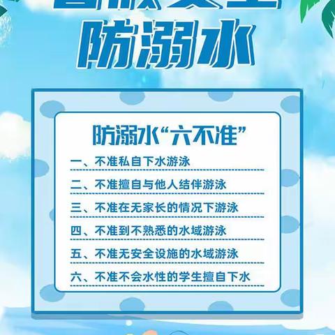 暑假防水安全(语教2206赵羽轩)