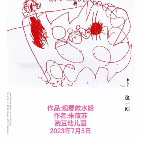 小一班美术作品—观看做水船