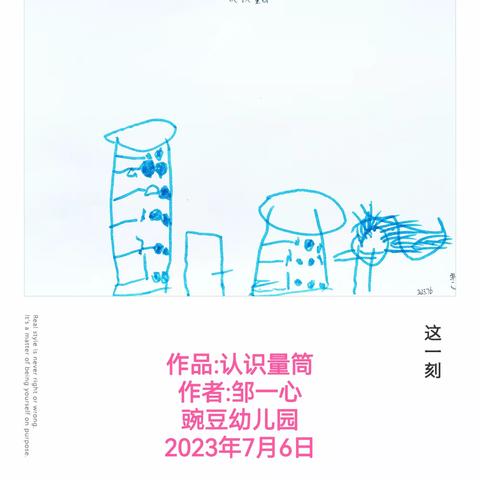 小一班美术作品—认识量筒