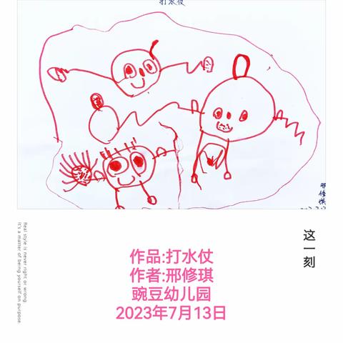 小一班美术作品—打水仗