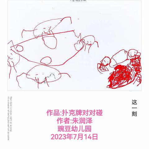 小一班美术作品—扑克牌对对碰