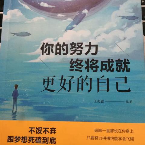 《你的努力终究成就更好的自己》7.6苏羽然