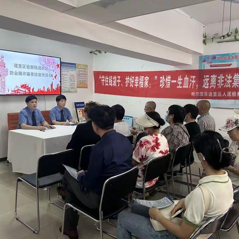 共乐街道大民兴东段社区新时代文明实践站开展防金融诈骗普法宣传活动