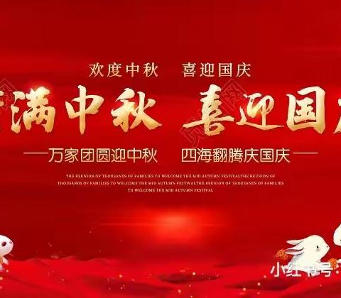 新苗中新幼儿园 情满中秋，喜迎国庆