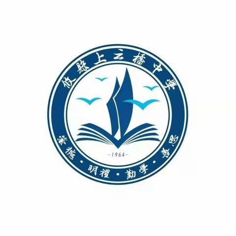 【开学纪实】春暖待花开，扬帆必远航|上云桥中学2023春季开学日