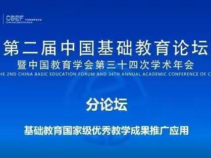 唤醒内驱力 赋能新成长——华龙区第一中学教师参与基础教育国家级优秀教学成果推广应用工作推进会线上会议