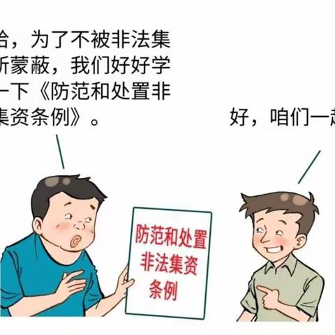 “学法用法护小家，防非处非靠大家”宣传活动