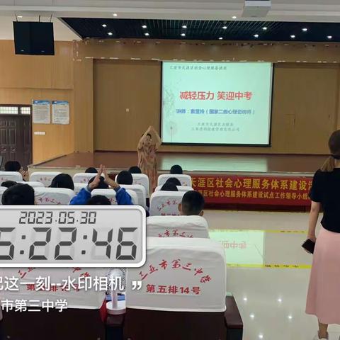 2023心理健康教育讲座走进校园之三亚市第三中学（四）