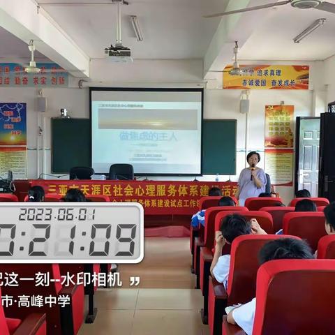 2023心理健康教育讲座走进校园之高峰初级中学