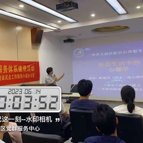 2023心理健康教育讲座走进职业人群之天涯区党群服务中心