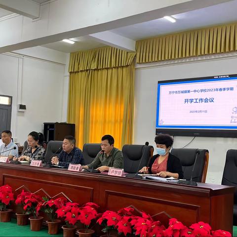 勇于担当，开创新篇——记万宁市万城镇第一中心学校2023年春季开学工作会议