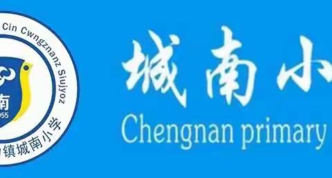 “红领巾向党 奋进新征程”——马山县白山镇城南小学2023春季学期开学第一课主题教育活动