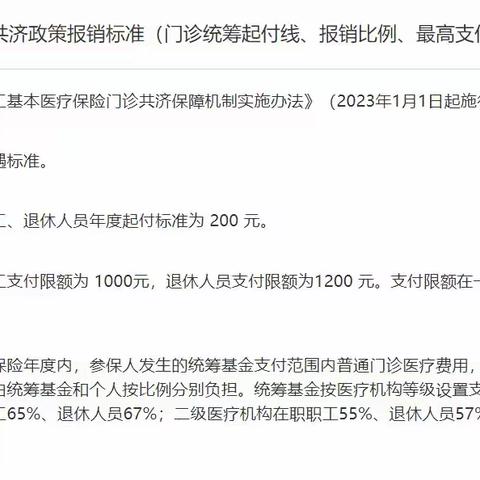 2023年渭南市职工医保解读