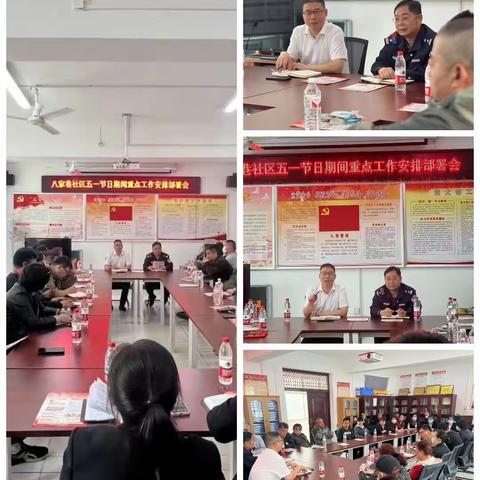 五一假期消防安全要警惕----八家巷社区召开“五一”节前安全会议