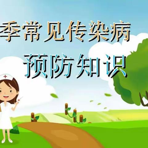 健康入春  预防先行----铙山小学开展春季学校传染病防控主题班会