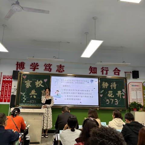 家校共育，静待花开———573班家长会