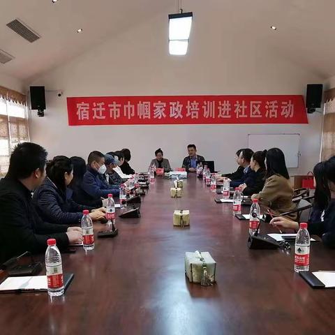 市家协举办“宿迁巾帼家政诚信聚会”活动。