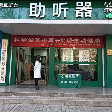 东风坊社区开展全国“爱耳日”宣传活动