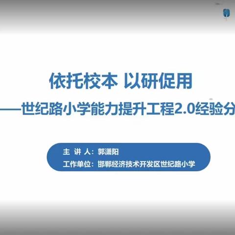 贺秀萍名师工作室 以校为本 以研促用 整校推进提升工程2.0